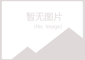 鹤壁鹤山寄灵水泥有限公司